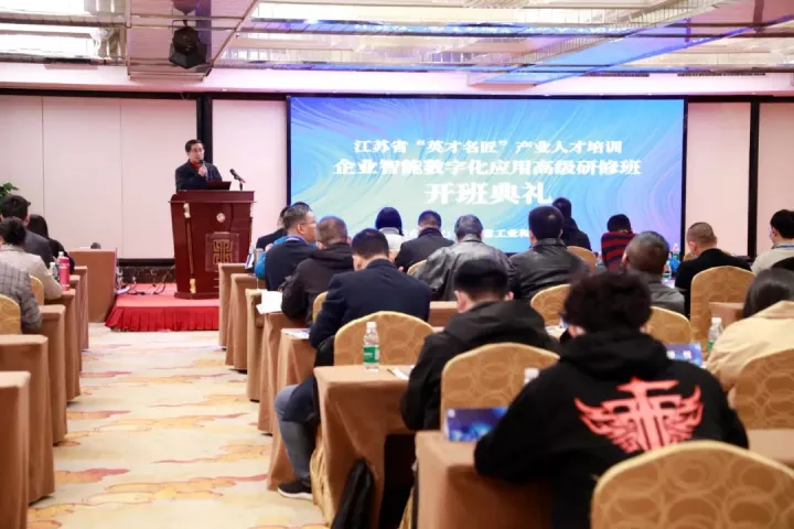 南宫NG28科技集团副总王建国出席2022“英才名匠”产业人才培训企业智能数字化应用高级研修南京班