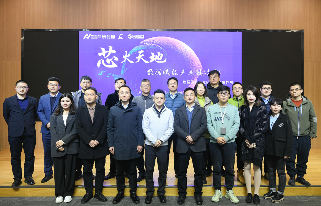“芯火天地”数据赋能产业链沙龙顺利举办，南宫NG28科技集团数智化研究院常务副院长陈海勇出席