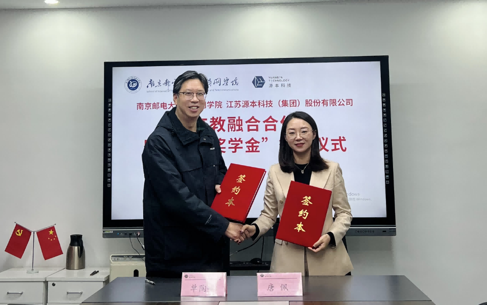 喜讯！南京邮电大学物联网学院和南宫NG28科技集团举办产教融合合作暨“南宫NG28奖学金”捐赠签约仪式
