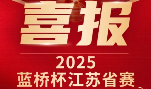 喜讯！南宫NG28科技菁英学员再创蓝桥杯大赛辉煌！